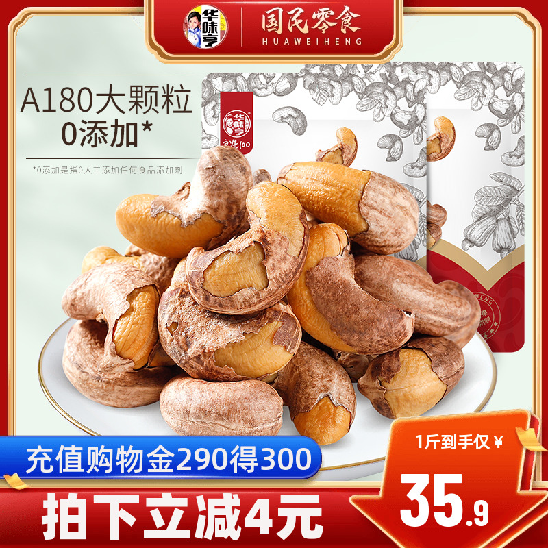 (Huawei Hen_purple Leather large cashew nuts 500g) Salt ovens Vietnam nuts with clothes dried fruit pregnant women snacks wholesale-Taobao