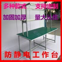 Packing table factory mobile phone maintenance anti-static workbench table maintenance table School dust-free workshop
