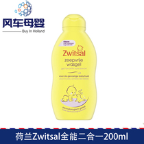 Dutch import zwitsal infant shampoo with water body lotion and lotion for two-in-one-free 200ml