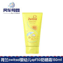 Dutch import zwitsal infant spf50 anti-sunscreen low-sensitivity moisturizing waterproof 150ml is easy to coat without sticking