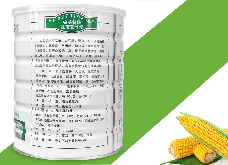 专柜完美肽藻粉完美肽藻营养粉罐