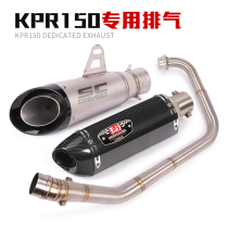 Suitable for KPR150 motorcycle exhaust pipe retrofit Mirage Movie Warfare God KPR150 Some Front Exhaust Pipe