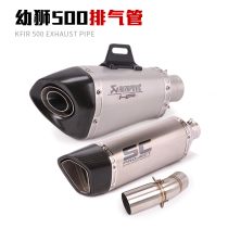 Suitable for young Lion 500 Motorcycle retrofit Exhaust Pipe Retro Culion 500 BJ500 midsection exhaust pipe accessories