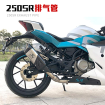 Suitable for spring wind 250NK modified exhaust pipe spring wind 250SR back to press drum front section full section SC exhaust pipe