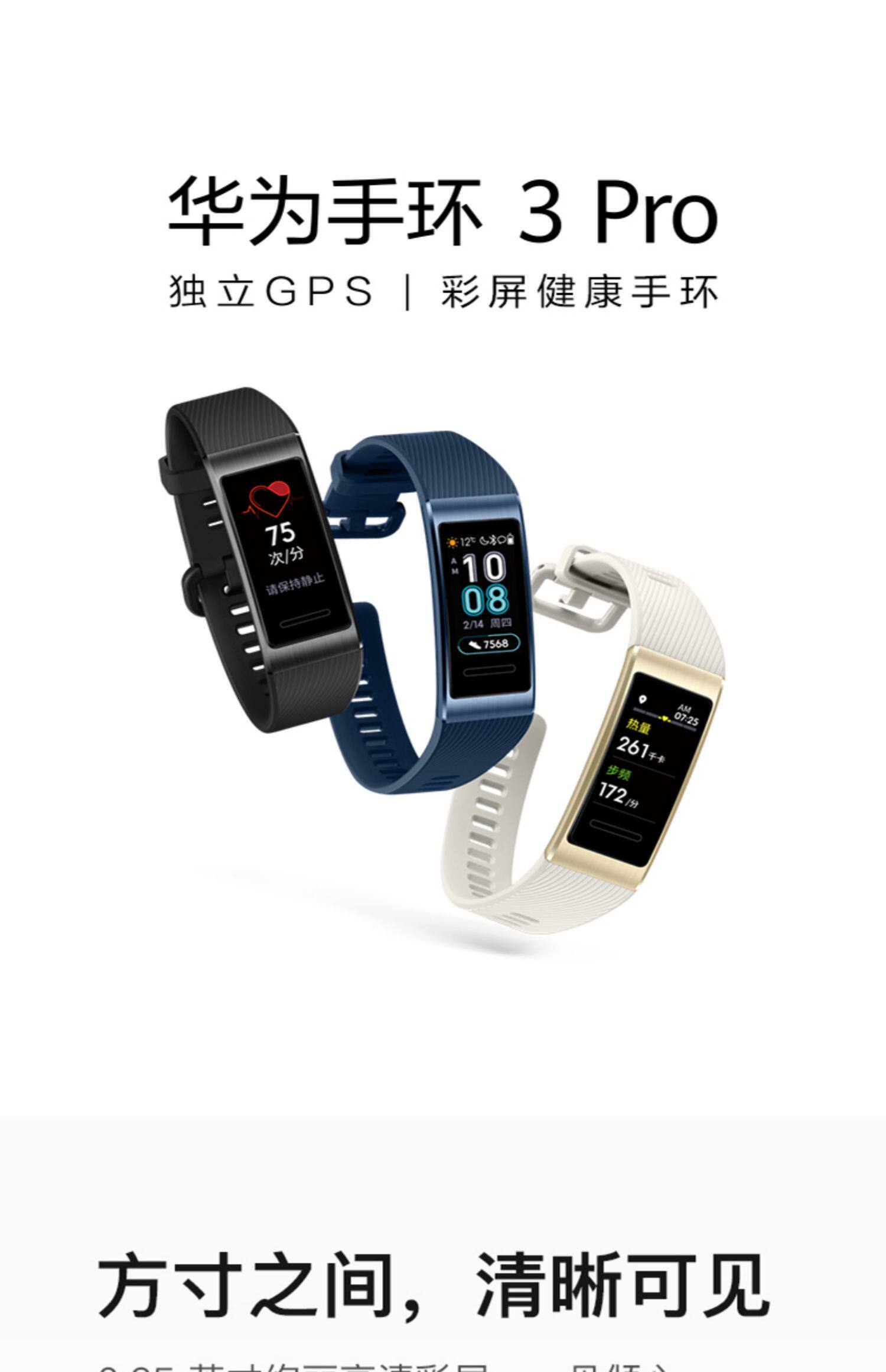 华为手环3pro智能运动手表男nfc计步器4女防水多功能荣耀心率监测