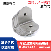 Public health partition accessories Toilet partition hardware connector 90 degree stainless steel angle code fixture