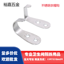 Public health interval hardware accessories Clothes hook Partition hardware Stainless steel clothes hook hook coat hook
