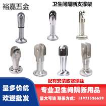 Public health interval break hardware accessories Public toilet stainless steel adjustable bracket School alloy support foot outrigger