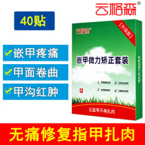 Toenail nail pain correction device embedded nail painless repair volume Nail groove redness Lara patch Nail cover patch