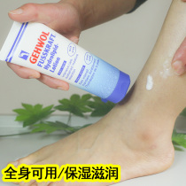 Germany imported moisturizing skin care milk Jie Wo foot cream Dry skin moisturizing the whole body is not greasy and easy to absorb