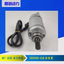 CB250 air-cooled motor motor Bospeer Huayang T2T4M4MX6 whiteboard Competition word machine CB250 Motor Motor