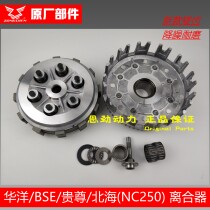 Huayang Bozole Clutch Pu Ma Xinyuan Zong Shen RX3 Clutch NC250 Clutch Assembly Small Drum
