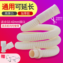 Universal washing machine drain pipe Automatic wave wheel drum Washing machine drain pipe extension extension water housekeeper