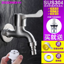 Stainless steel 304 automatic washing machine faucet single cold into the wall lengthened quick open mop pool 4 points small dragon head