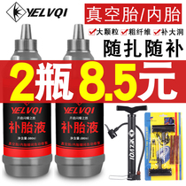 Car tire self-rehydration liquid Vacuum tire tire repair liquid Motorcycle electric car bicycle inner tube automatic tire repair glue