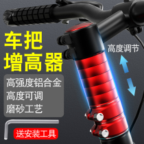 Bicycle mountain bike Handlebar vertical booster Handlebar booster Fork faucet lift Head tube extender Accessories Universal