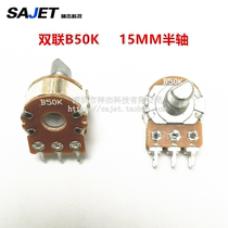 B50K double potentiometer two-channel B503 tuning light table power amplifier speaker volume control button D-shaped half shaft 15MM