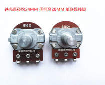 RV2410N three-legged single potentiometer B10K B250K half shaft handle 20MM welding foot B103 B254