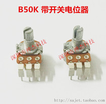 B50K switch potentiometer Fire Rabbit story machine volume switch long foot five foot B503 handle 15MM flower shaft