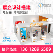 Shanghai New International Convention & Exhibition Center Booth Design Hitchs Spring Electronic Exhibition Shenzhen to build a factory placement quotient