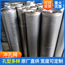 Punching mesh 304 stainless steel mesh punching plate steel plate mesh screen round hole board balcony anti-theft pad fence