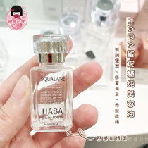 Japan's HABA essential oil does not add shark alkanine pure beauty oil to ensure wet repair and lighten the moisturizing SQ small white oil autumn winter