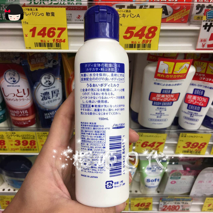日本本土 尿素美肤嫩白保湿身体乳 滋润保湿软化角质 150ml