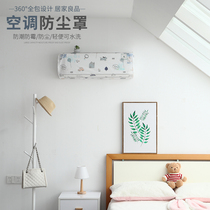 Air-conditioning cover dust cover cover wall-mounted indoor household protection cover sub-bedroom room hangers all-inclusive cover cloth EY type