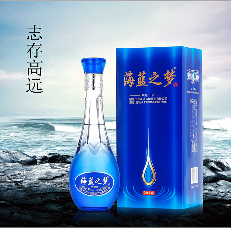 江苏白酒纯粮酒海蓝之梦酒20窖藏整箱装52度浓香型500ml6送礼袋