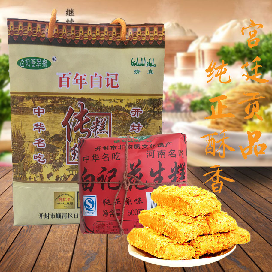 开封特产百年白记花生糕 原味500g点心小吃送礼佳品零食糕点包邮_7折