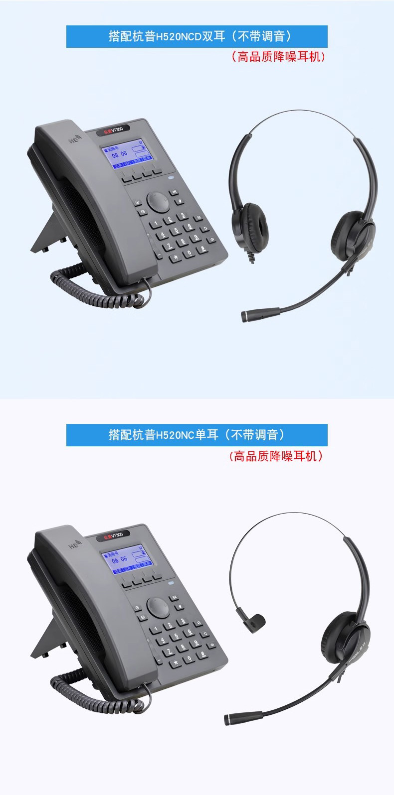 杭普vt300 ip电话sip语音电话机客服耳机话务员公司专用耳麦座机