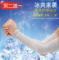 Summer ice-cooled sleeves ice-resistant gloves female thin outdoor running man driving long arm sleeves breathable