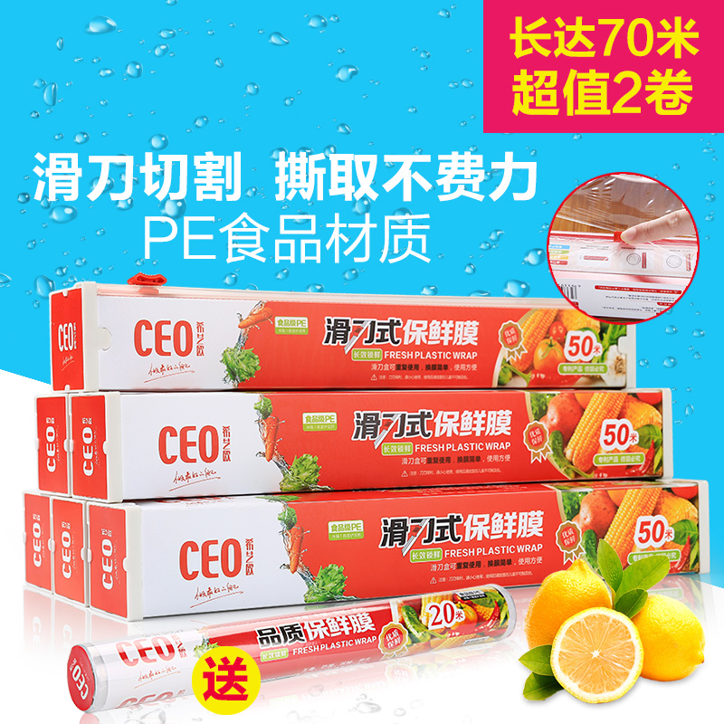 CEO/滑刀保鲜膜食品保鲜微波炉滑刀切割器保鲜膜产品展示图1