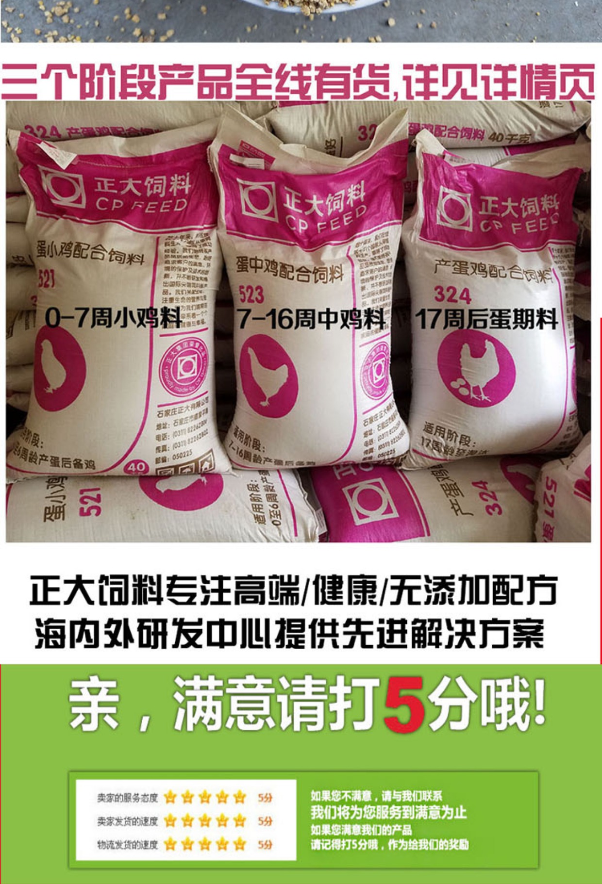 正大小鸡饲料颗粒雏鸡粮食鱼饵料宠物散养鸡农家鸡鸟食5.5斤包邮