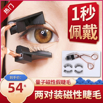 Magnetic eyelashes without glue New magnet false eyelashes three magnetic glue-free hypoallergenic 3D plain natural double magnetic thick