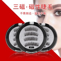 Magnetic eyelashes magnetic magnet false eyelashes Net Red Anchor with European and American style natural light makeup nude makeup eyes