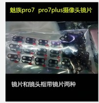 Meizu 15 M15 15plus pro7 pro7plus charm blue e3 rear camera lens original glass