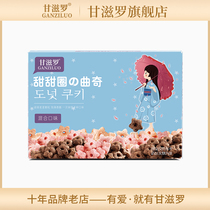 Ganziluo Donut Cookies Dry Mixed Snacks Leisure Office Dessert Jane Gift Box 300g