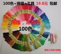 Selected cross stitch thread 100 colors 100 (as picture color) Embroidery stretch (1 piece) kit