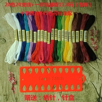 Cross stitch thread 447 color embroidery thread Cross thread 447 color ecological cotton thread Optional 20 color number Message