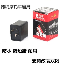 Yamaha JYM125 curved beam car Qiaoge Tianjian YBR Prince Motorcycle Universal Turn Signal Buzzer Flasher