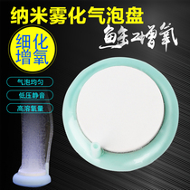 Yazli micro-nano atomization bubble disc gas disc fish tank oxygen pump bubble disc air refiner head sand head