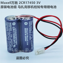 Brand new original 2CR17450 3v Japan imported battery pack Mazak special battery