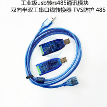 Industrial grade usb to rs485 RS232 communication module two-way half-duplex serial cable converter TVS protection