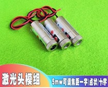 Laser head laser tube laser module 5MW Red Cross. Dot laser head