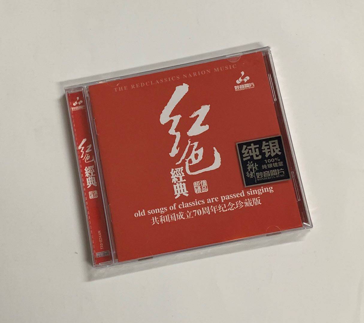 红色经典 老歌纯银cd唱片1cd映山红十送红军 妙音唱片发烧光盘 正版