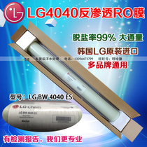 Original LG brand reverse osmosis romembrane LG BW 4040R water purifier filter element pure water machine lg