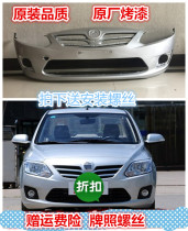 Suitable for Changan Yuexiang V3 front bumper Rear bumper 12 13 14 15 Yuexiang V3 front bumper Rear bumper
