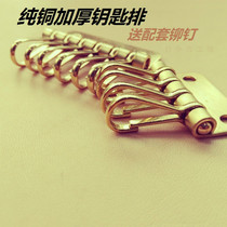 Pure copper thick key row keychain brass key bag accessories diy handmade leather accessories