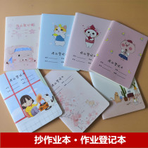 Shimei new homework registration book A5 large copy homework book Student record homework book A variety of styles 38 pages and 76 faces